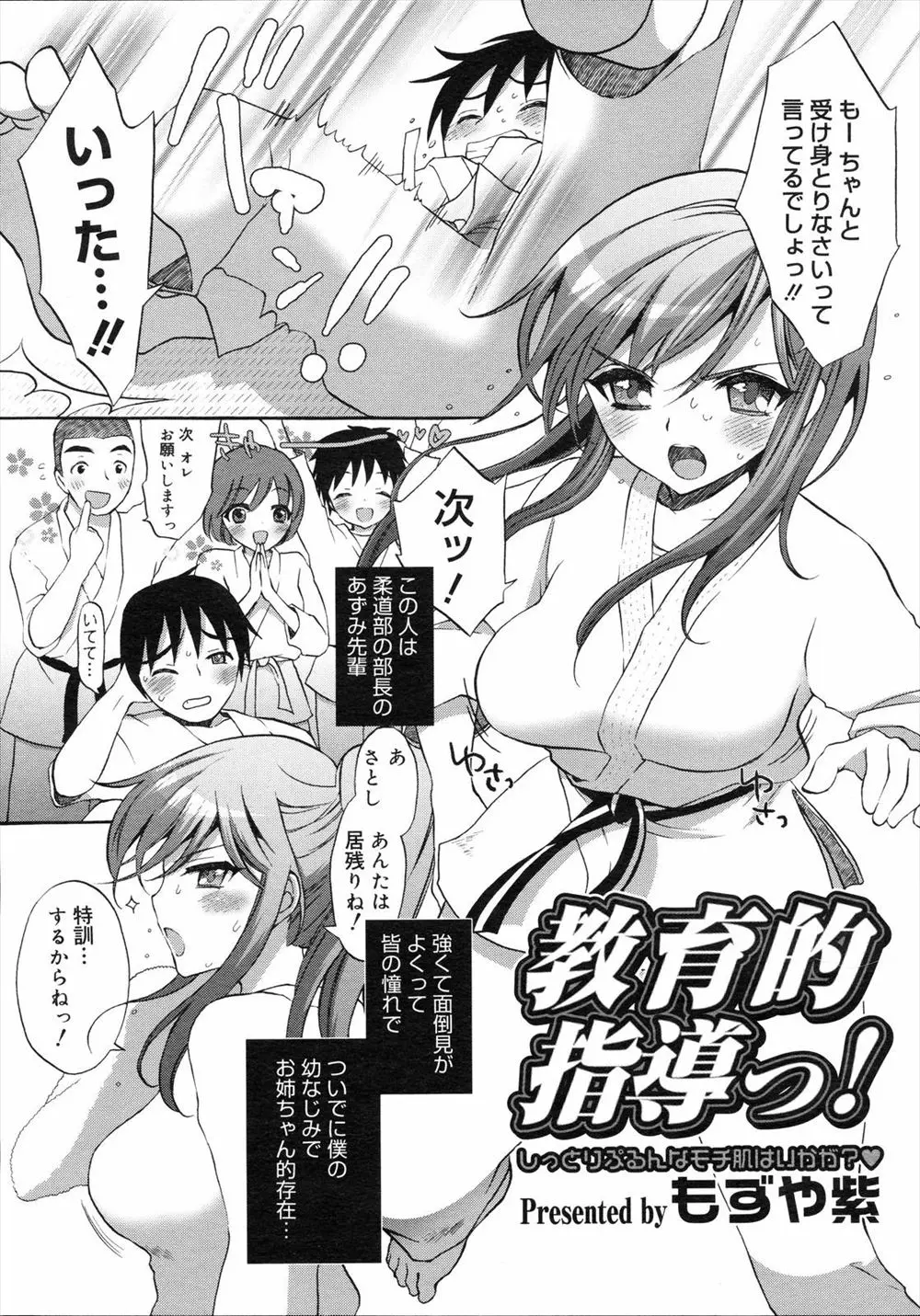 柔道部の部長をしている強くて面倒見が良くて優しいわがままボディの幼なじみに寝技を仕掛けられ苦しいけど天国♪