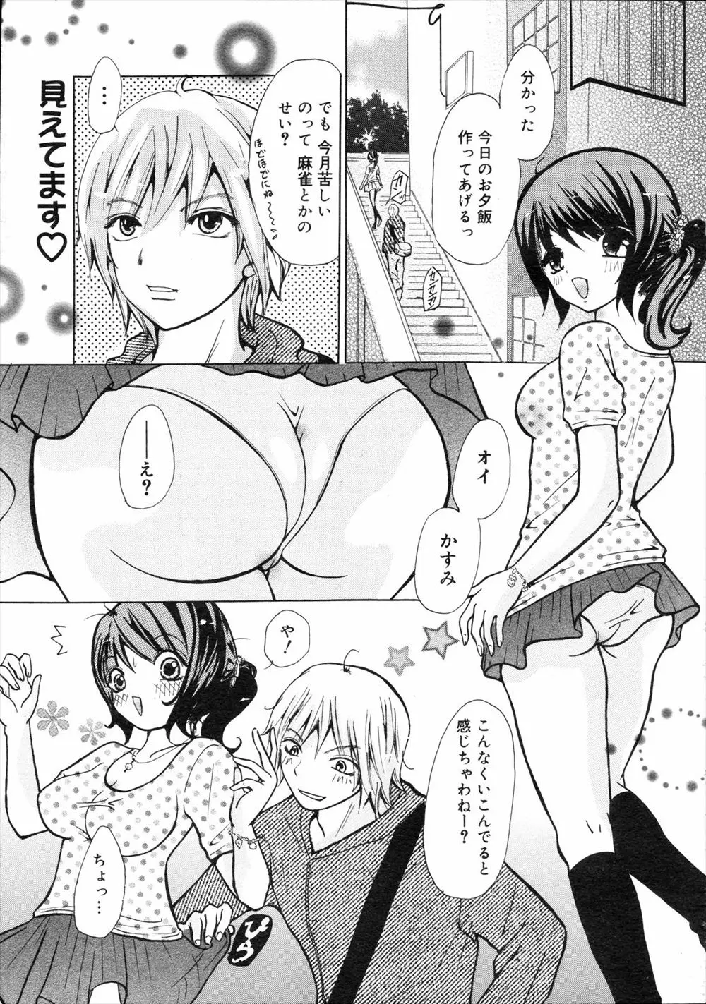 パンツをめくられ思わず階段から彼氏を突き飛ばしてしまった巨乳彼女。入院した彼氏に大部屋で他の患者たちの前で性処理させられるｗｗｗｗｗｗ