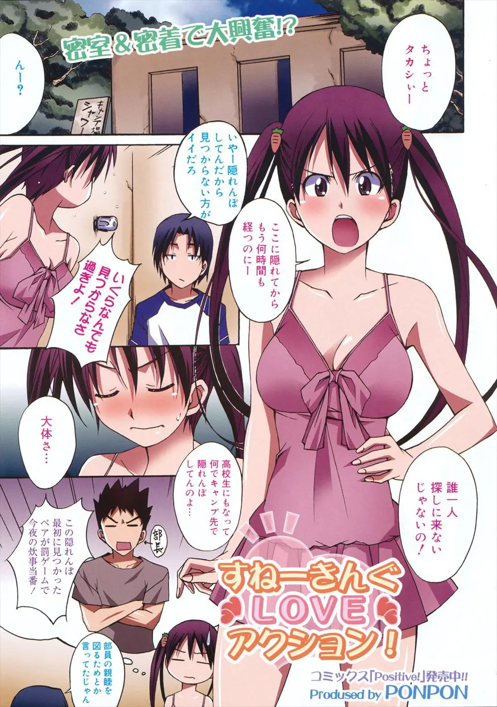 キャンプで巨乳幼なじみとペアになってかくれんぼをしてたら、熱いといい出したので服を脱がして全裸にして中出ししたったｗｗｗｗｗ