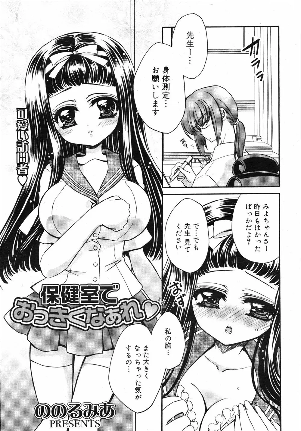 胸が大きいことを気にしている巨乳JSが最近保健室に通ってふたなり保険医のちんぽをパイズリして胸の大きさを測っている件ｗｗｗｗｗｗｗ