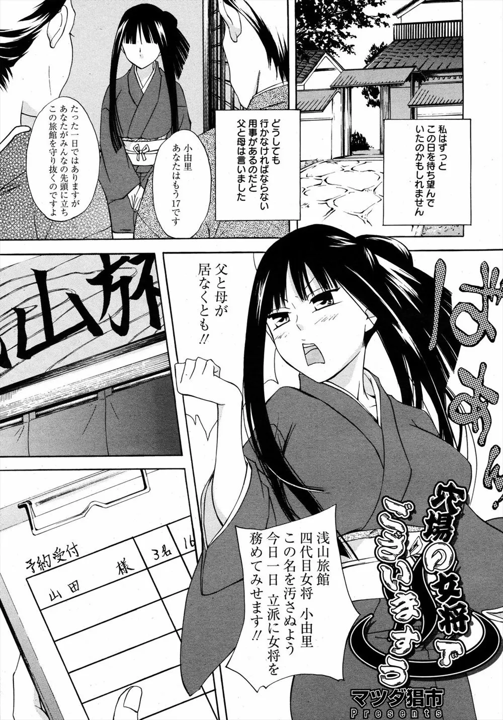 両親が出かけて実家の旅館を任された巨乳娘が一日女将となるが、客を増やすために板前の口車に乗って宿泊客に枕営業ｗｗｗｗｗｗ