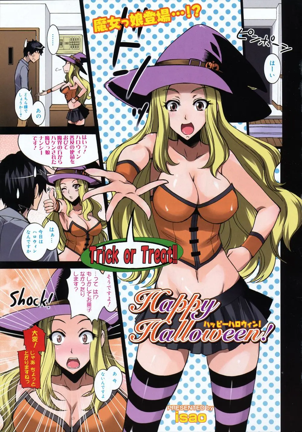 ハロウィンに突然やってきた本物の巨乳魔女っ娘にお菓子がなかったために逆レイプされた件ｗｗｗｗｗｗ