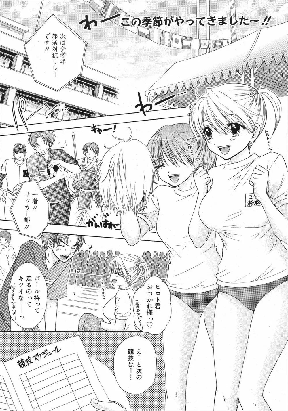 運動会の借り物競争で好きな女子のブラジャーというお題をひいてしまいなんとかお願いして脱いでもらったがもう競技は終わっていてせっかくなので中出しセックスしたったｗｗｗｗｗｗ