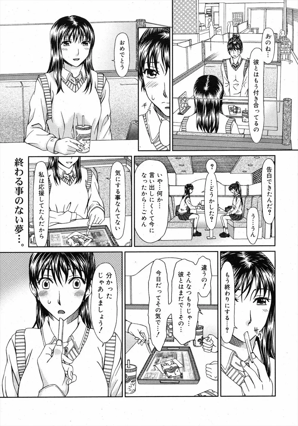 ちゃんと好きな男子はいるのに女子と百合関係を結ぶことになったJKが彼氏と初体験をする前に百合セックスで処女喪失ｗｗｗｗｗ