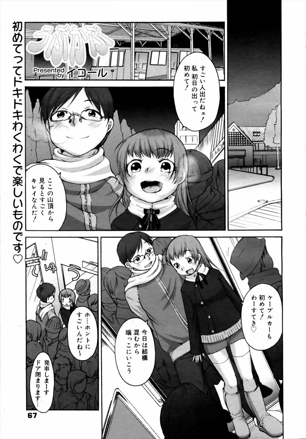 かわいい彼女と初詣でケーブルカーに乗って密着していた男子が射精してしまい、勃起が収まらないので中出しさせて姫始めｗｗｗｗｗｗｗ