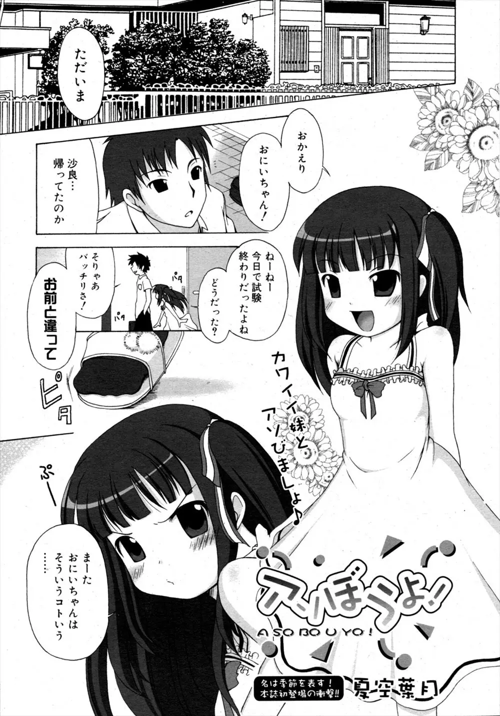 かわいい妹が以前教えてあげたアソビを気に入ったらしく、親がいなくなるとちんぽのおねだりをしてくる件ｗｗｗｗｗｗ