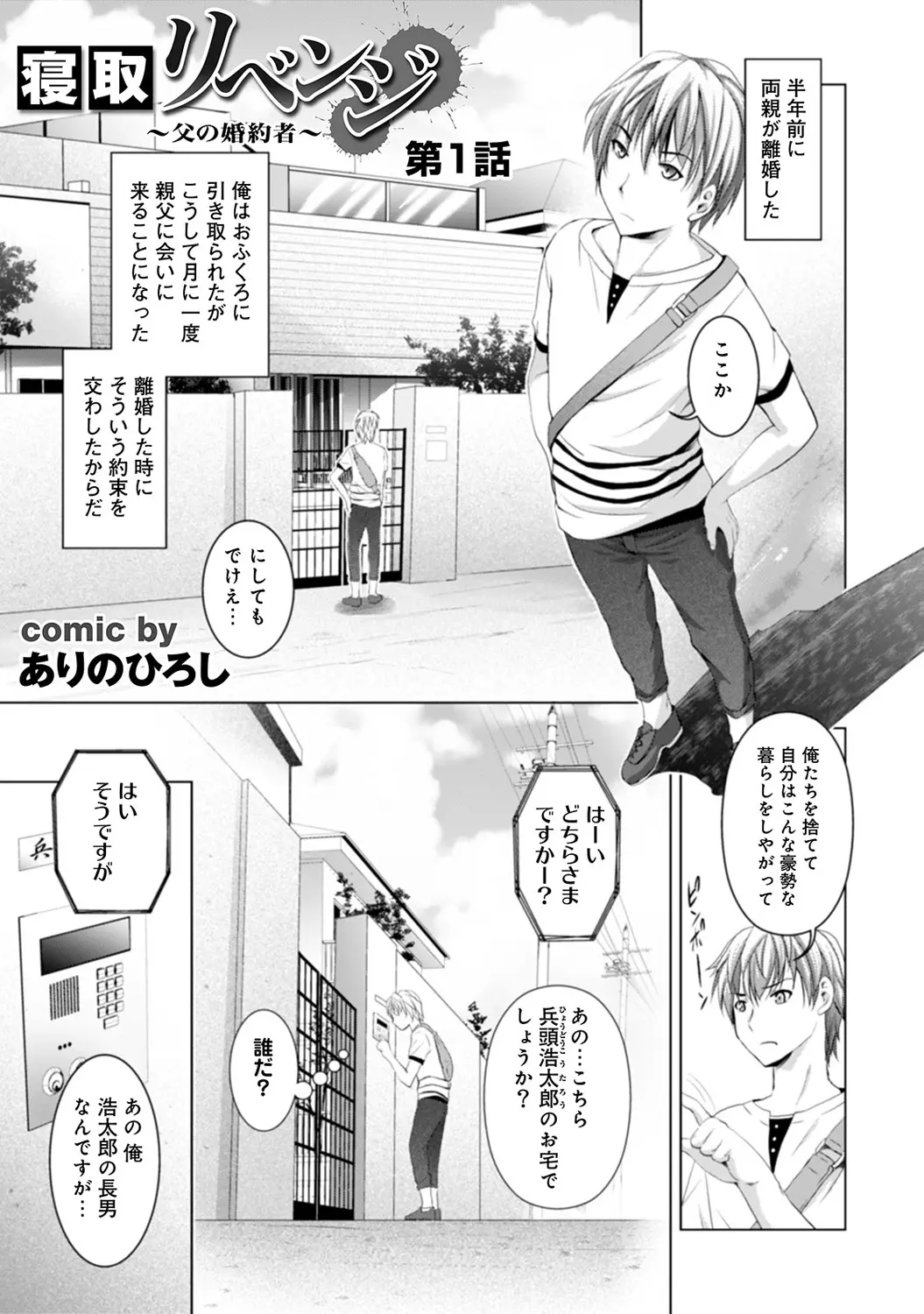 離婚した父親に半年ぶりに会いに来たがすでに若くてきれいな恋人を作っていた。父親の恋人にNTR中出しレイプして復讐する息子！