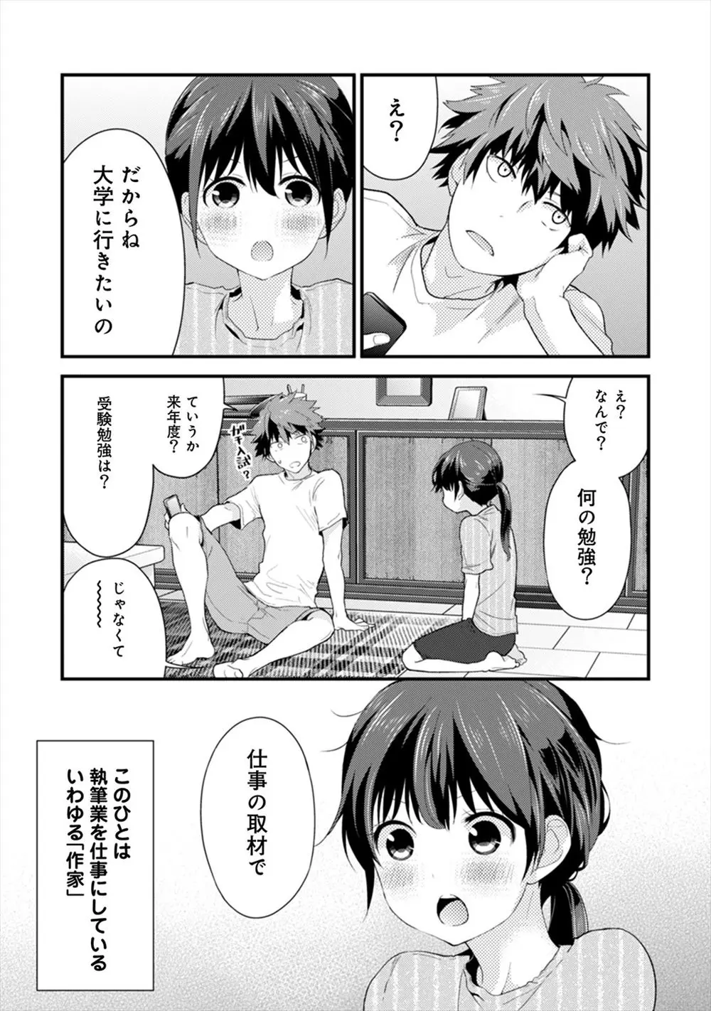 学生の頃から作家をやっていて人見知りが激しい姉が、弟の通う大学でカップルのセックスを見たりチャラ男たちにナンパされたりハプニング連発！