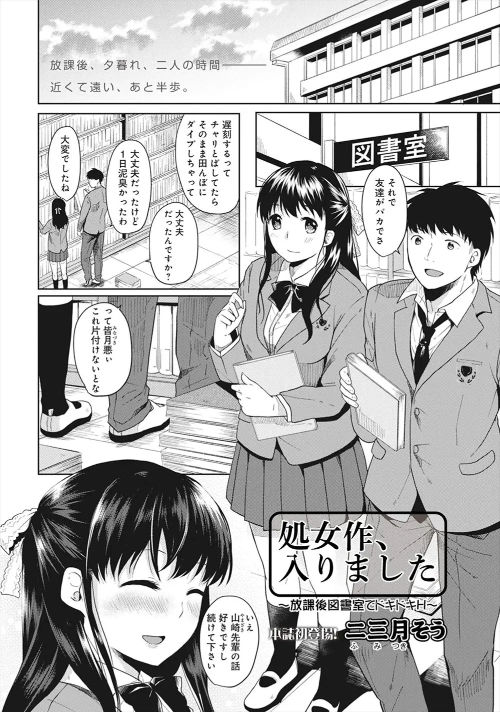 同じ図書委員のおとなしい後輩をハプニングで押し倒す形になっておっぱいを触ってしまったが、嫌がる様子もないのでそのままいちゃラブエッチして処女をもらっちゃった♪