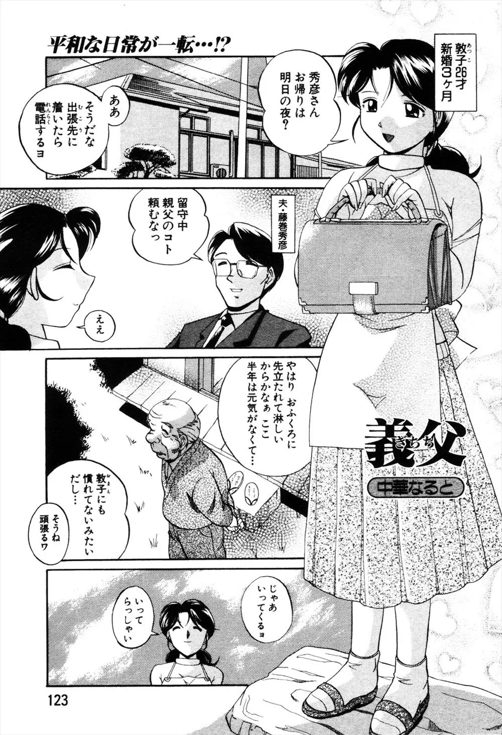 新婚三ヶ月の新妻が同居しているエロ義父に狙われて、猿芝居に引っかかりNTRセックスを許してしまう！