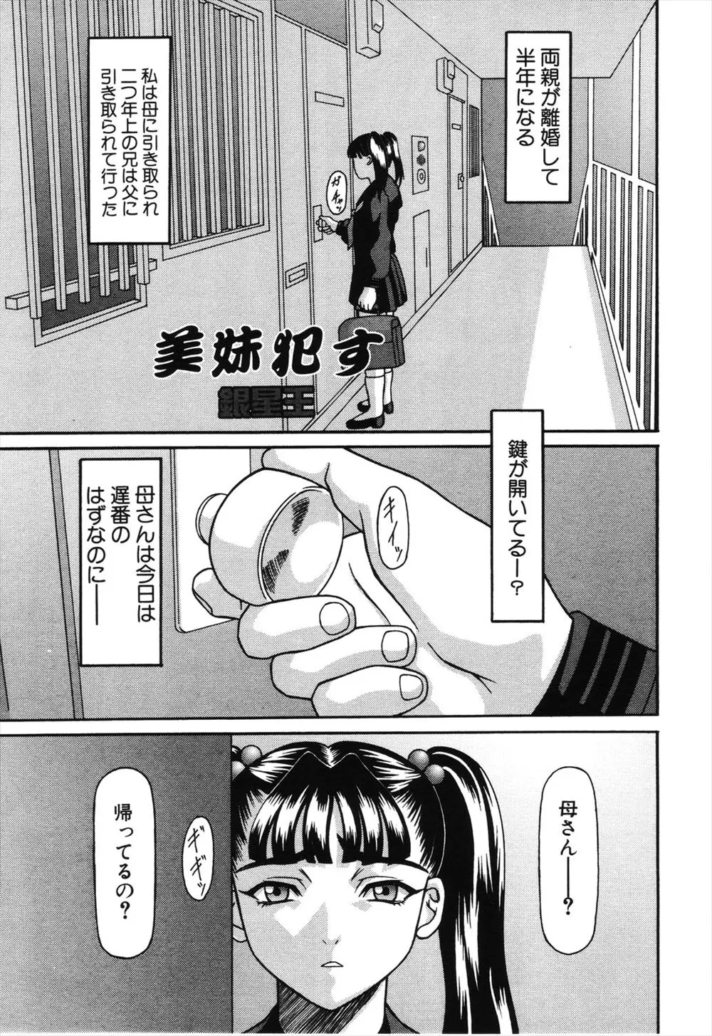 両親が離婚して離れ離れになった兄が部屋に侵入していた！母親と近親相姦して離婚の原因となった兄が今度は妹に襲いかかる！