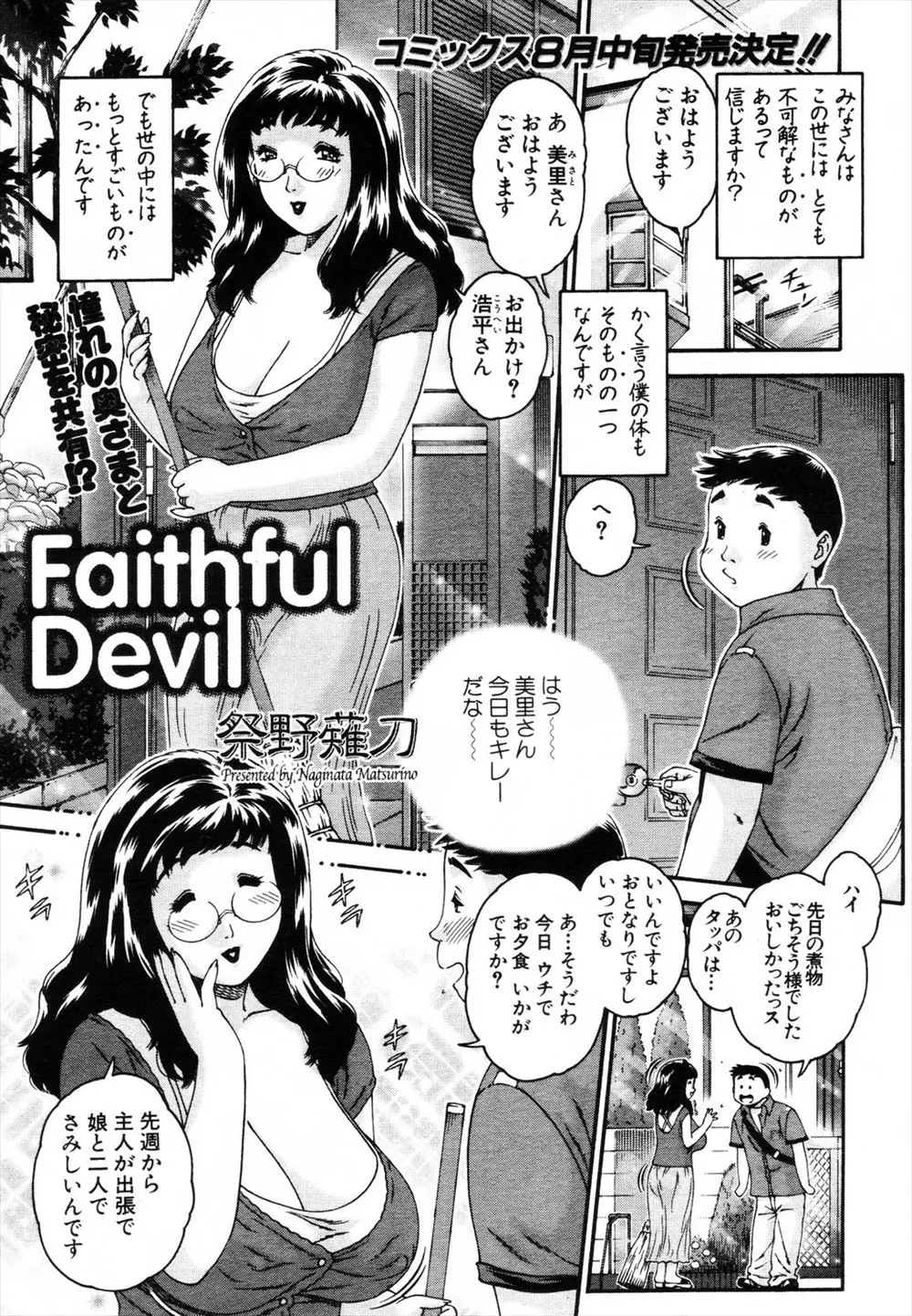 ご近所のあこがれの爆乳奥さんに誘惑されてまさかの筆おろしをされるが、奥さんはサキュバスだった！