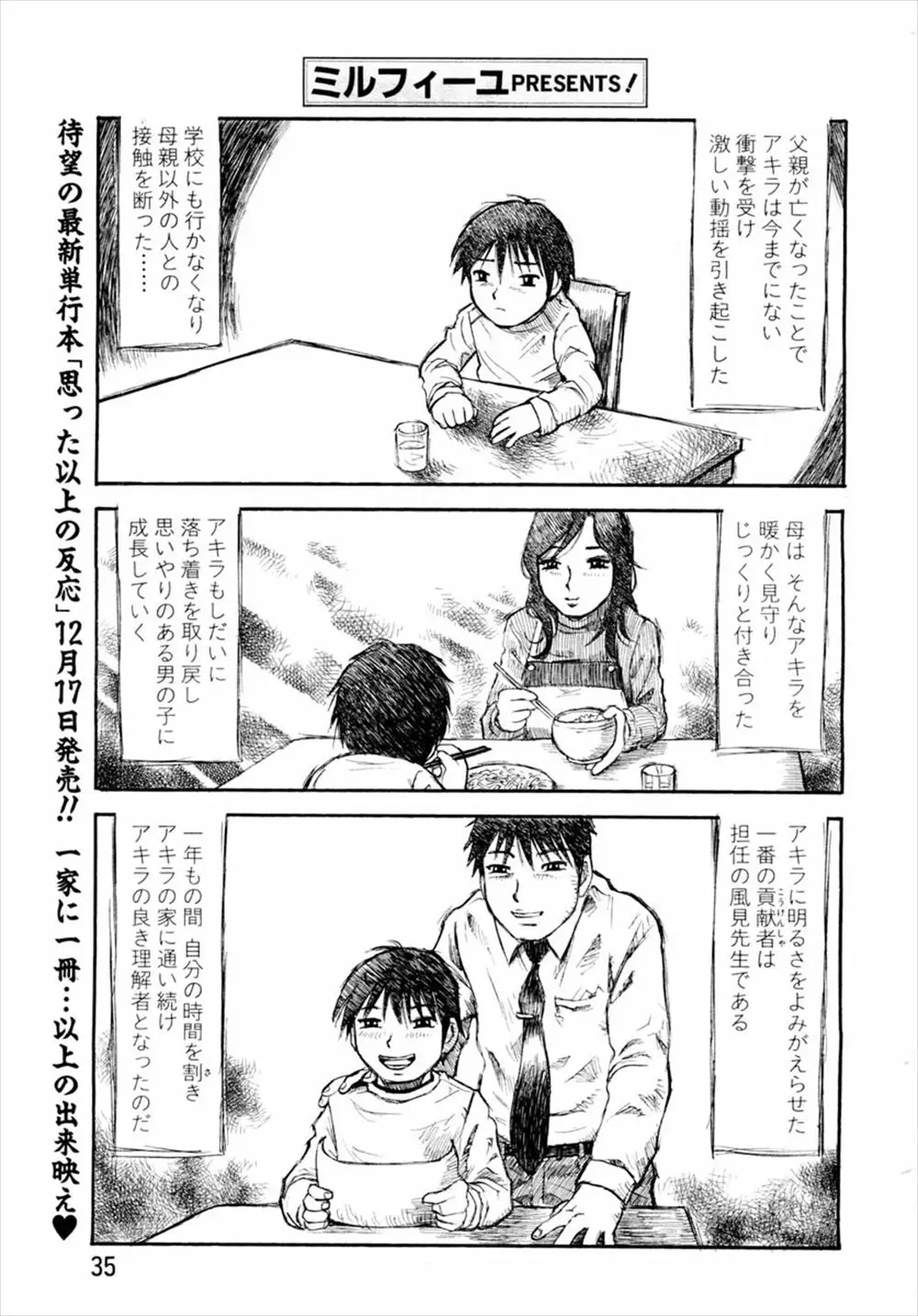 父親が亡くなってからふさぎこんでいた息子の心を開いてくれた担任の先生と美人な巨乳ママが、息子からけしかけられついに結ばれ激しくいちゃラブ中出しエッチ♡