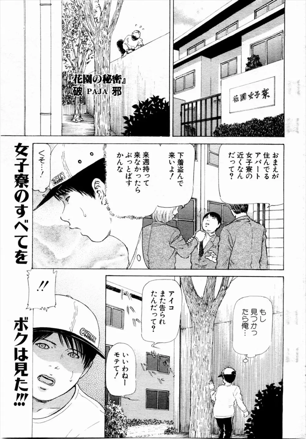 女子寮の近くに住んでいるいじめられっこが下着を盗んで来いと言われて侵入したら、優等生の巨乳女子が全裸でいじめられていて見つかった男子がセックスさせられてしまう！