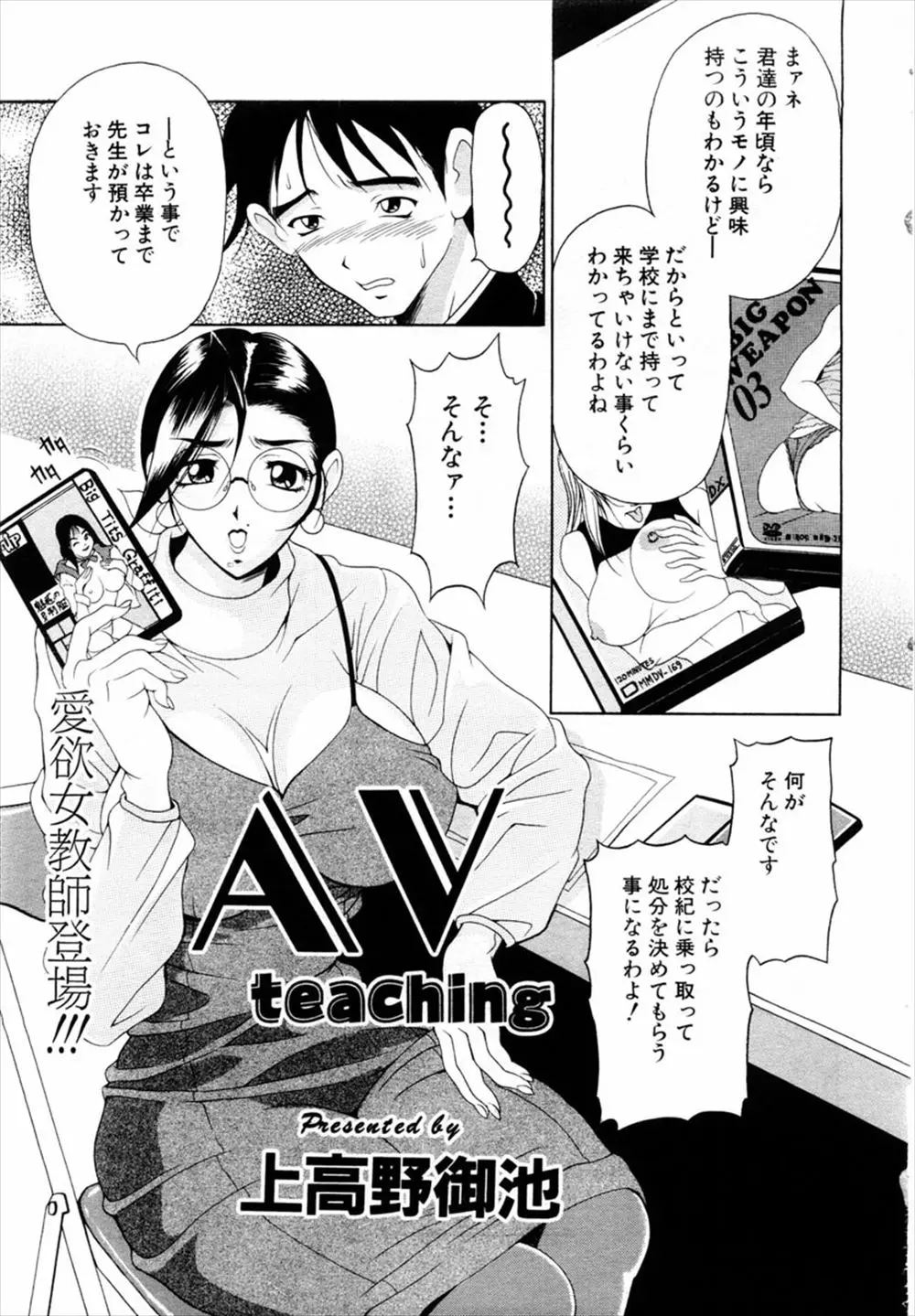 AV好きな生徒にAVは教科書だと力説された巨乳教師がなぜか一緒にAVを見ることになり、暴走した生徒と筆おろしセックスをしてしまうｗｗｗｗ