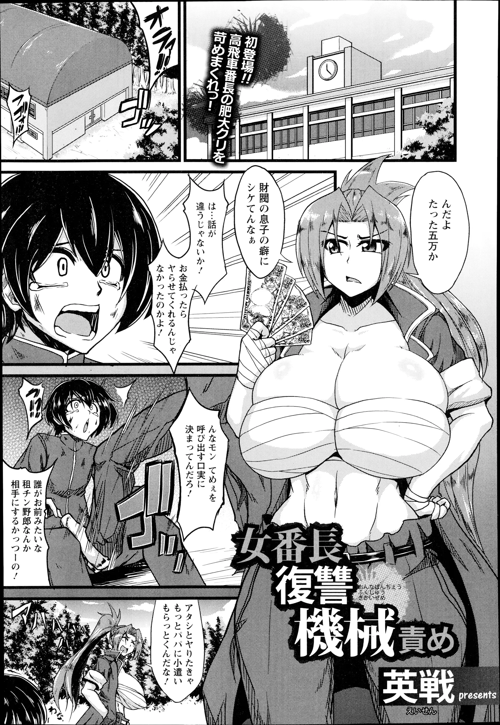 やりたい放題の爆乳女番長を監禁して拷問！アヘ顔を晒しイキまくる女番長に中出しレイプｗｗｗｗｗ