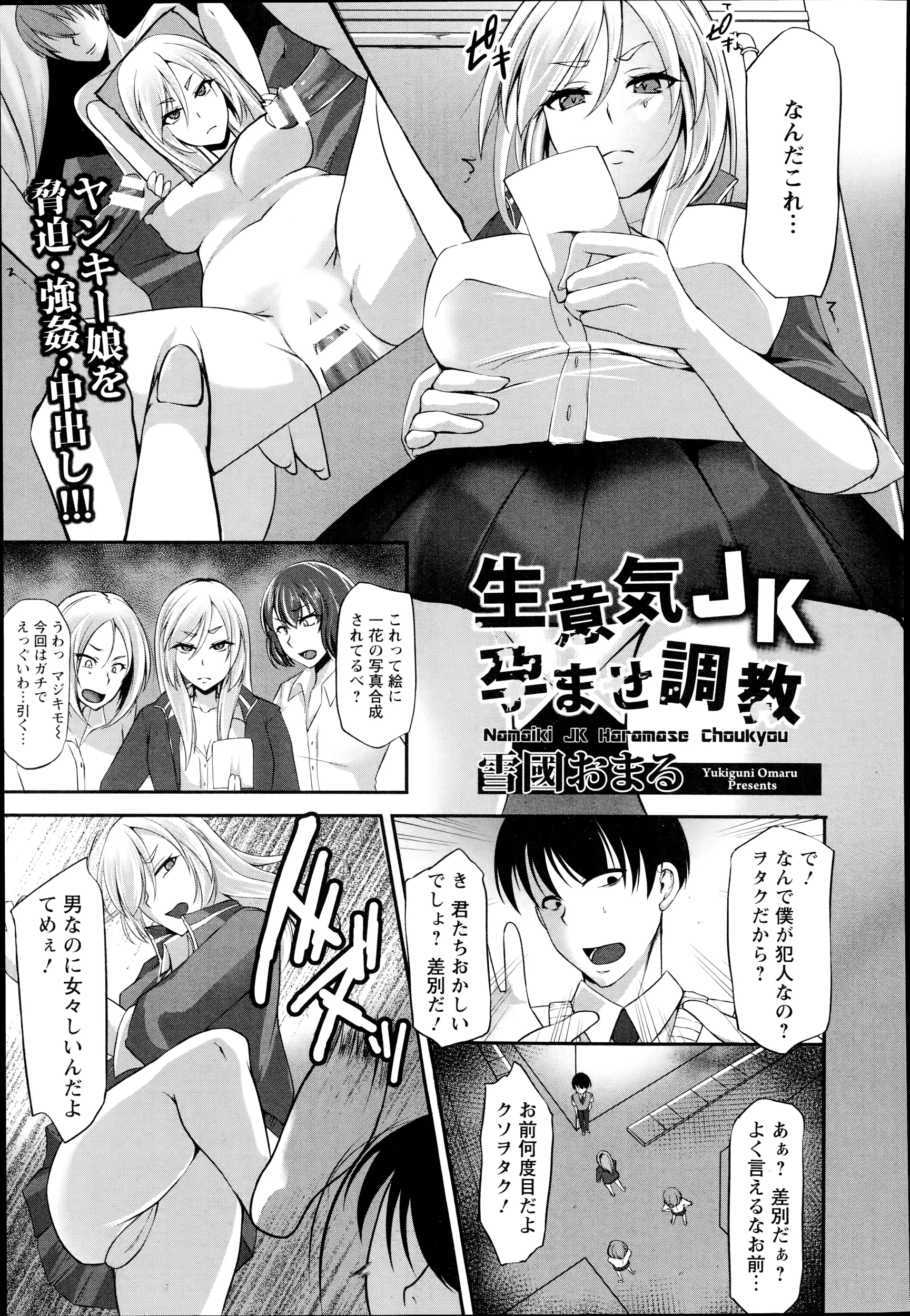 実はガチオタなヤンキーJK。オタ男子にバレて奴隷状態。いつもはクソ生意気なヤンキーも逆らえずアヘ顔さらしていいなり中出し調教！ボテ腹JK完成ｗｗｗｗｗｗ