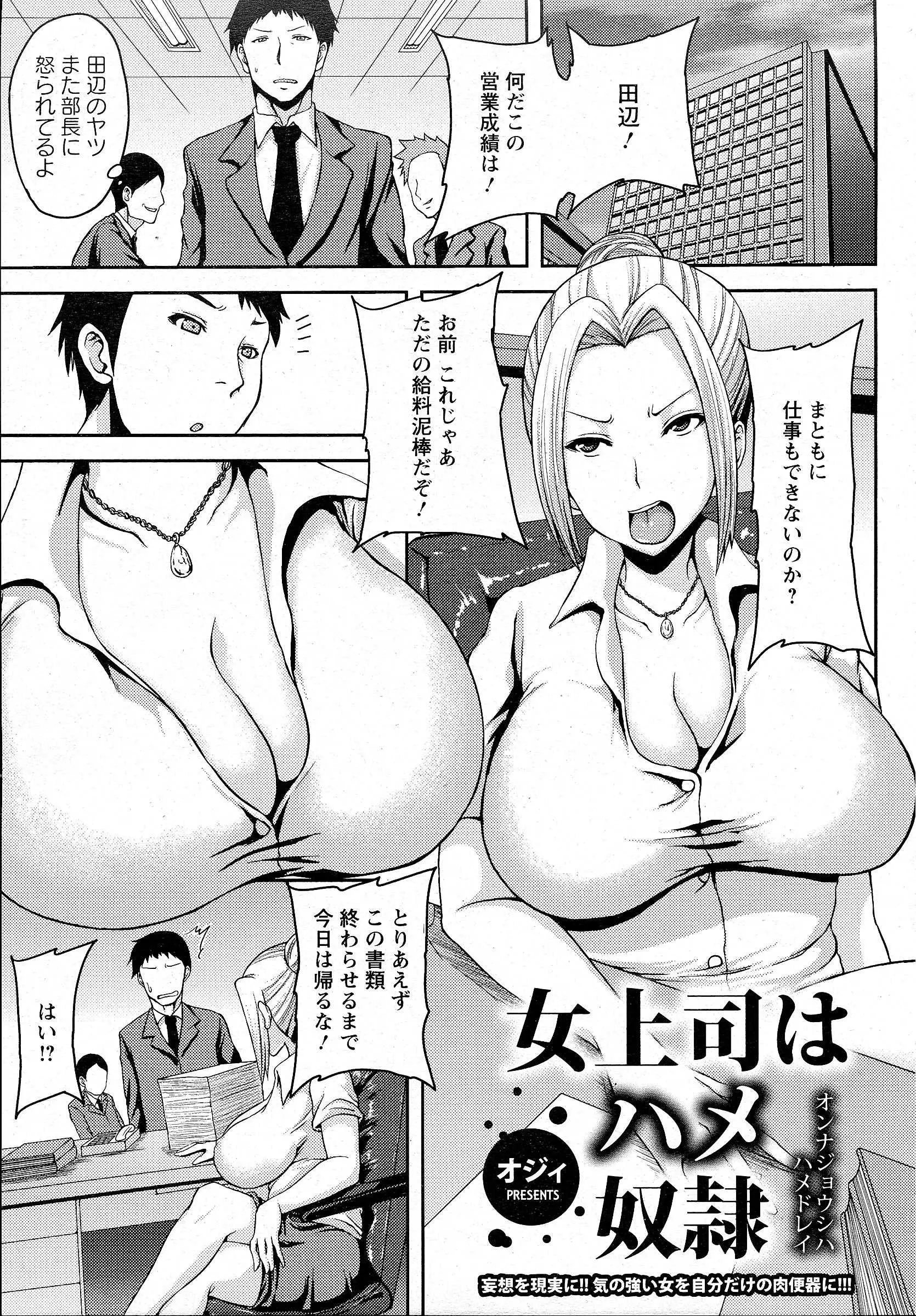 弱みを握っていつも威張り散らす爆乳上司を犯す部下！でかすぎるおっぱいを触られただけで感じまくるくせに強がる上司に、SEXには自信のある部下がでかすぎるちんぽでおしおき。アナルも開発されて肉奴隷完成ｗｗｗｗｗｗ