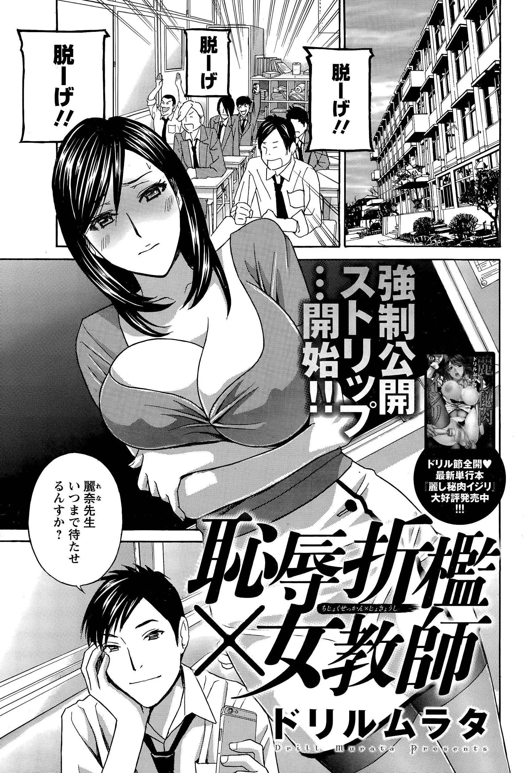 不倫現場を目撃され生徒たちの前でストリップさせられる巨乳教師。スパンキングされマンコを濡らし始める教師に生徒たちが襲いかかり乱交レイプ！生徒たちにレイプされてるのに快感が上回りイキまくりのドM教師ｗｗｗｗｗｗｗ先生、まだこれからが本番ですよ♪