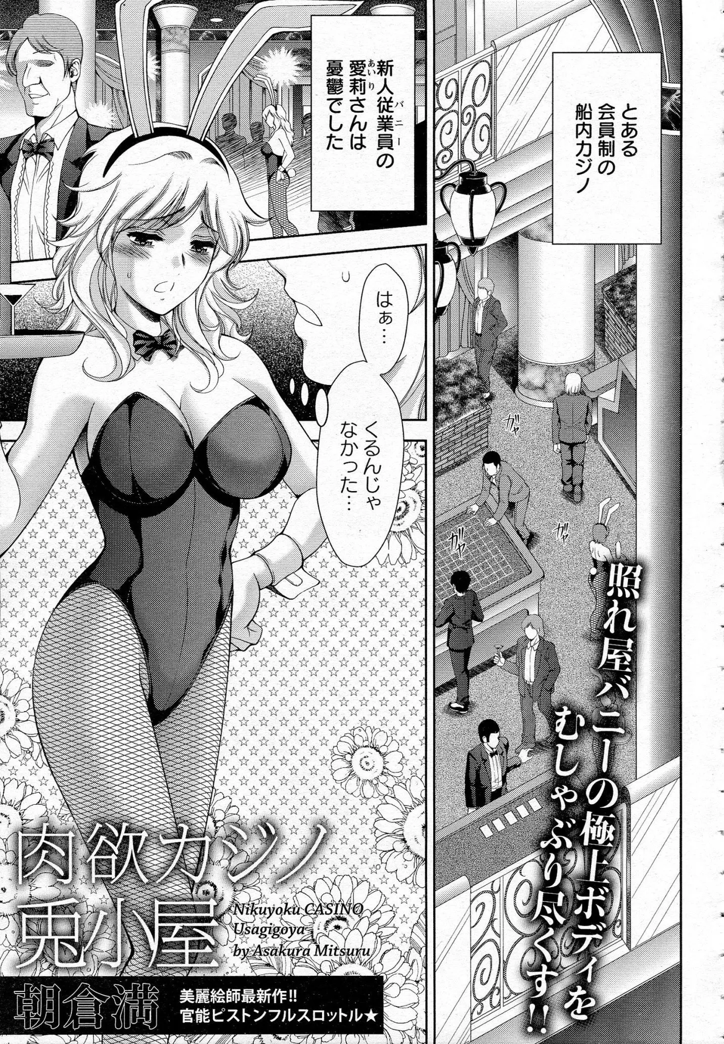 とある会員制のカジノでバニーガールとして働くことになったがこんな話聞いてなかった。カジノのあちこちでバニーガールたちがお客相手にセックスしている！オーナーには客に誘われても断る権利はあると言われたが、周囲の雰囲気にあてられて体が疼いて拒否できない…。自分でも信じられないがみずからおじさまにおねだりしてしまった。お金になるしみなさん優しいし、もうちょっとだけなら続けてもいいかも？ｗｗｗｗｗｗｗ