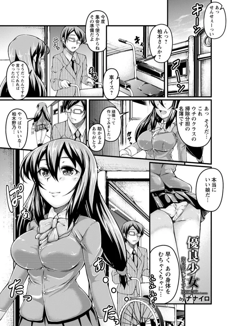 狙っていた優等生の巨乳JKについに手を出す鬼畜教師！初めて見た時からずっと犯したかったんだ。でもただ犯すだけじゃおもしろくない…キミに好きな男ができるまでずっと待ってたんだよｗｗｗｗｗｗ