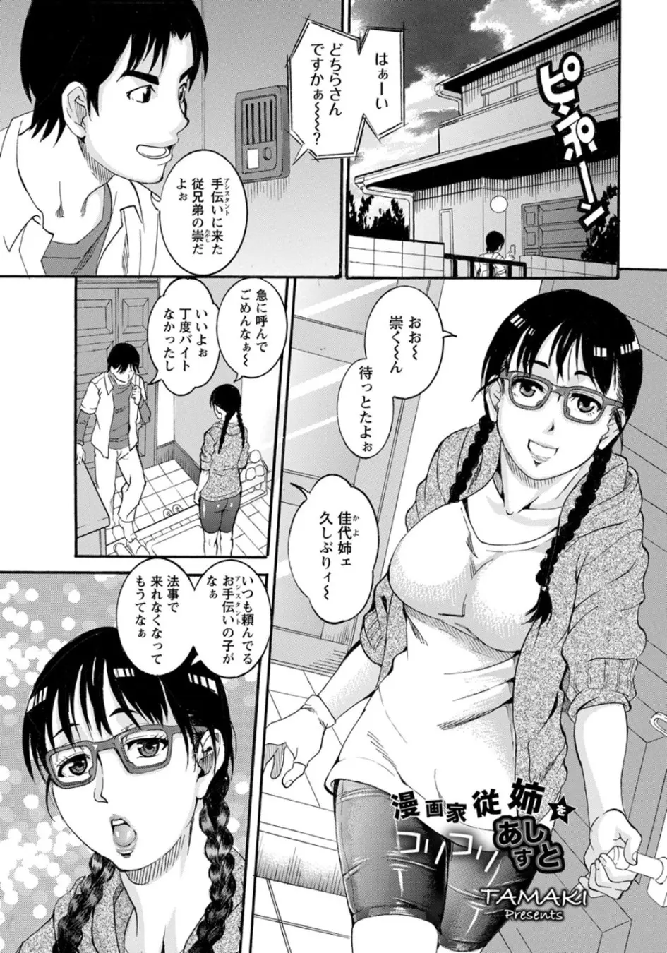 忙しくてずっと彼氏がいない漫画家に告白する年下のいとこ！陥没乳首をほじくられ昇天する漫画家にがっつりいちゃラブ中出しセックス♡