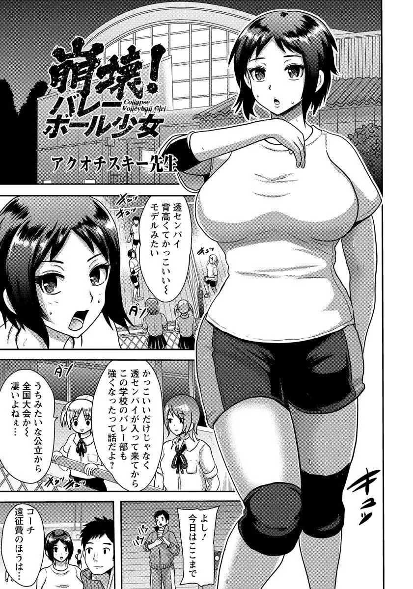 バレー部に寄付してくれているエロ親父に逆らえず性奴隷となっている巨乳バレー少女！下劣な男に仕込まれ堕ちていく！