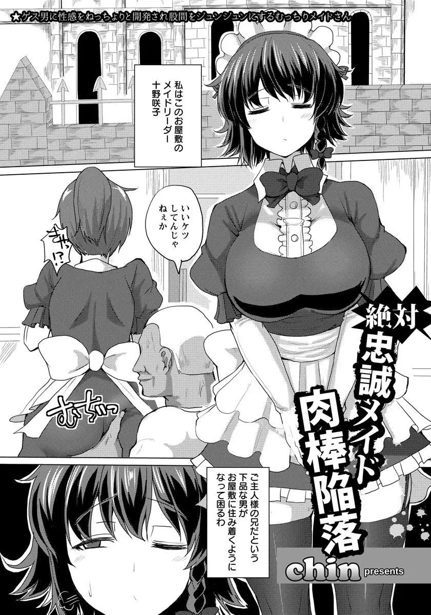 ご主人様の下品な兄が同居することになり巨乳メイド長に目をつけやりたい放題！レイプされた挙句毎日調教されメイド長陥落！