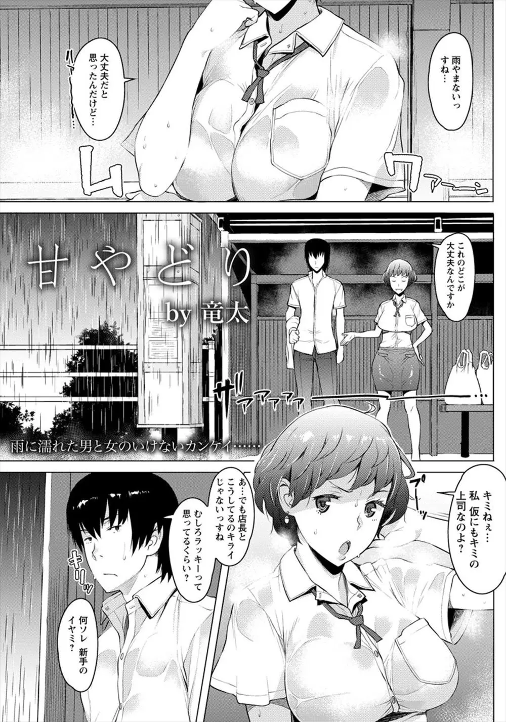 巨乳人妻店長と一緒に買い出しにでかけたけど突然の雨でびしょぬれになって部屋へ避難してNTRセックス！