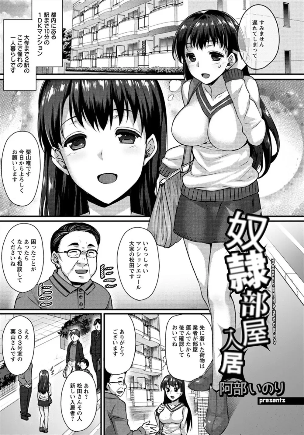 一人暮らしを始めた巨乳処女JDがレイプ愛好家の住人たちに夜這いされ肉奴隷へ！家賃はタダだよ、よかったねｗｗｗｗｗｗ