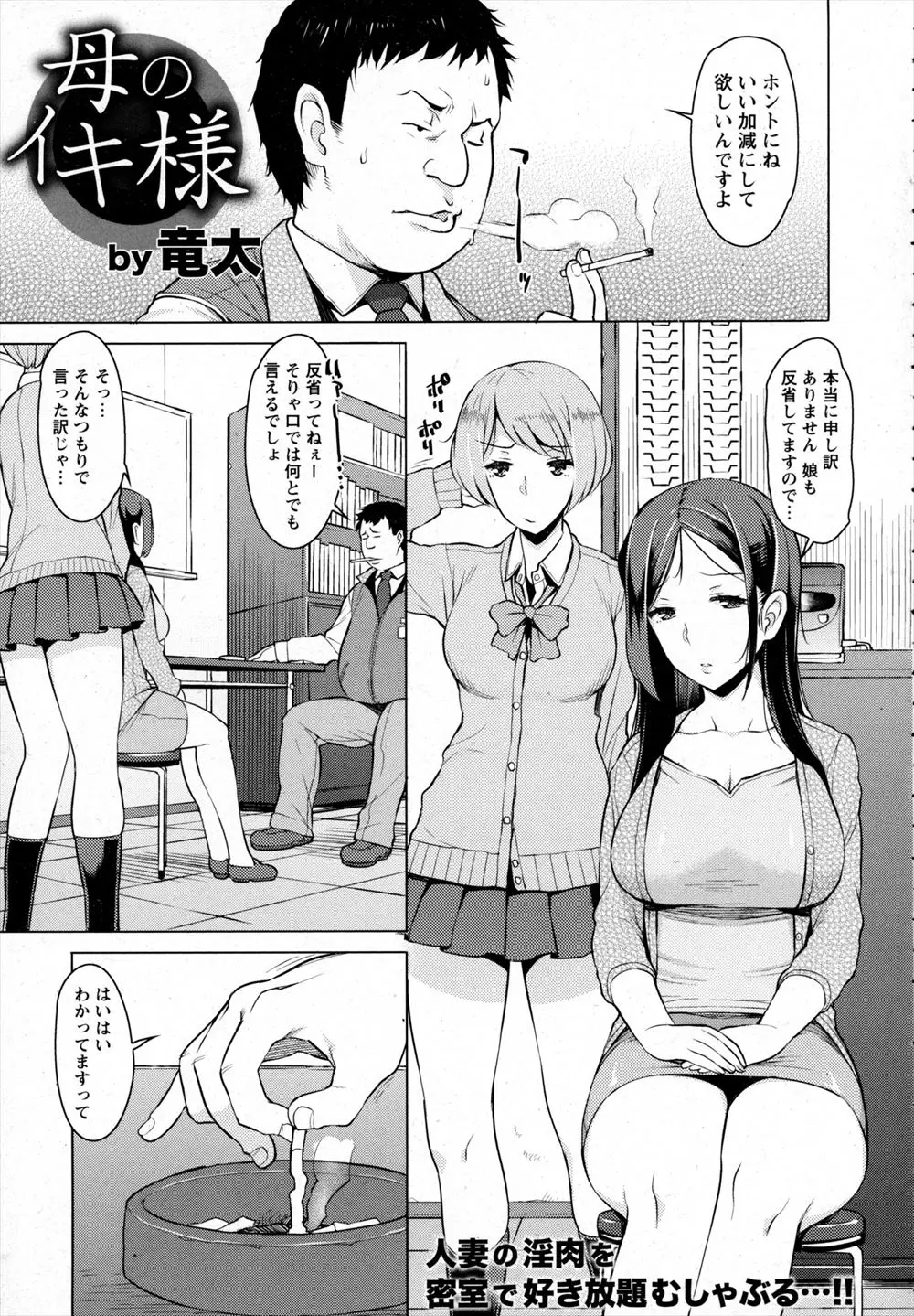 娘が二度目の万引きをした。前回も身体をはって助けたのに娘はそんなこととはつゆ知らず反省の色なし。そして今回のおしおきは…！