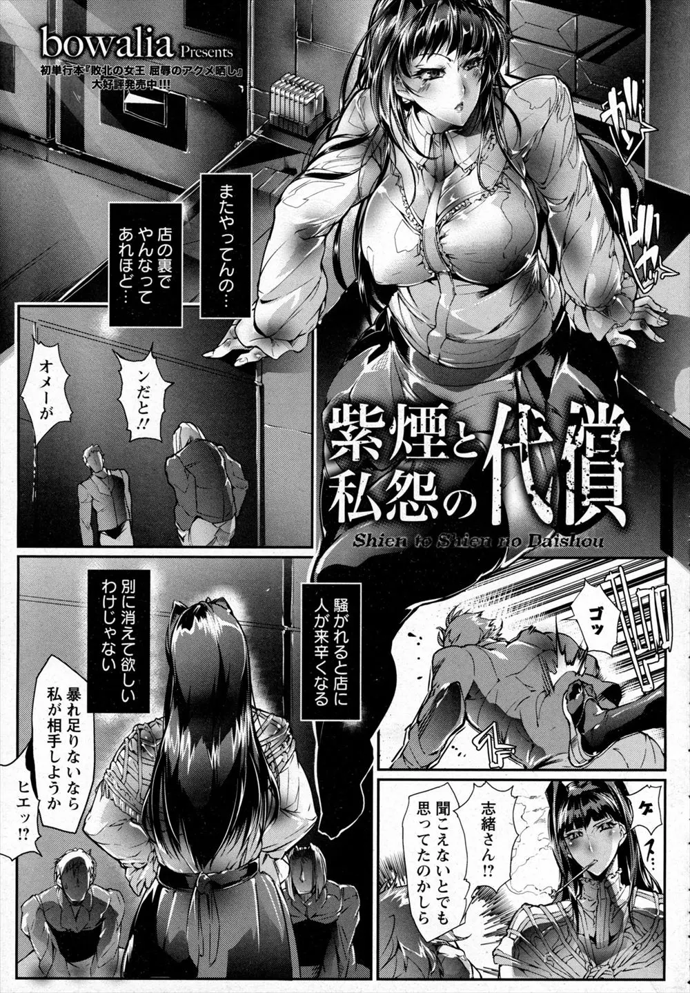 親のタバコ屋を継いだ巨乳お姉さんは近所のワルガキたちのまとめ役。対立する不良たちに襲われめちゃくちゃに犯されてしまう！