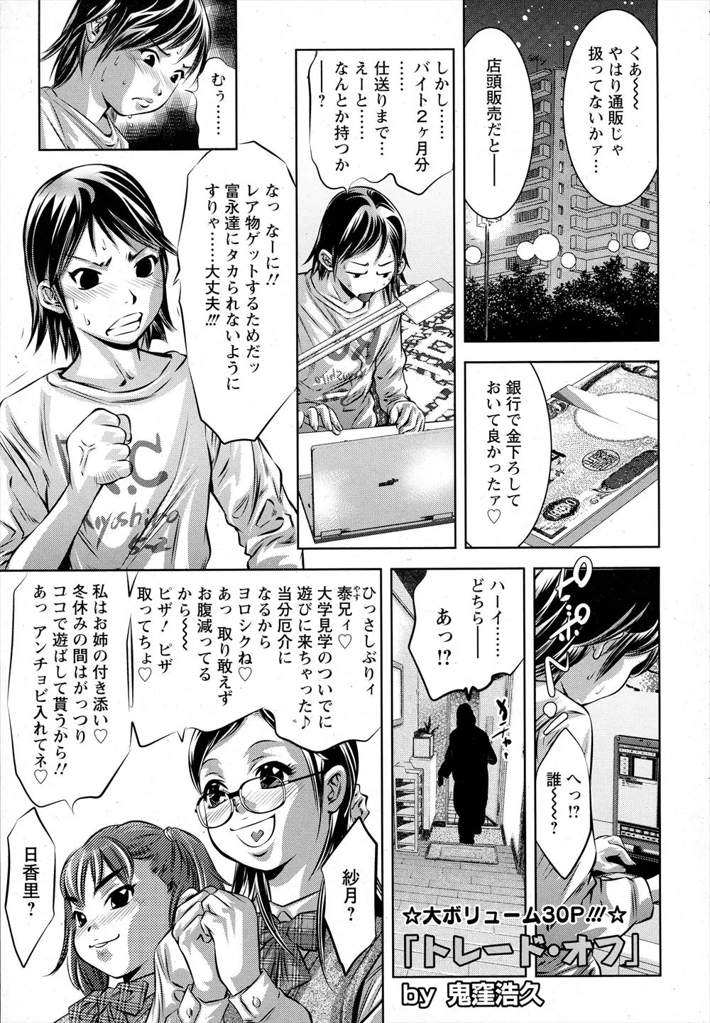 突然遊びに来たいとこ姉妹に誘惑されて3P援交！ビッチすぎるいとこ姉妹にザーメンもお金も搾り取られてしまったｗｗｗｗｗｗｗ