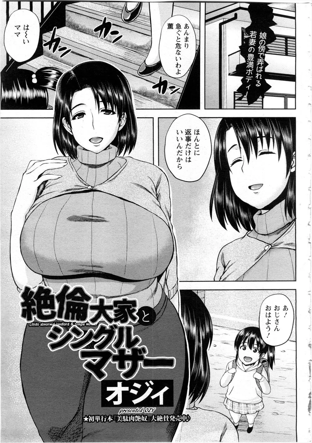 夫と別れて娘とつつましく暮らしていた爆乳母が家賃を払うのが苦しくなり大家に相談すると身体を要求された件！