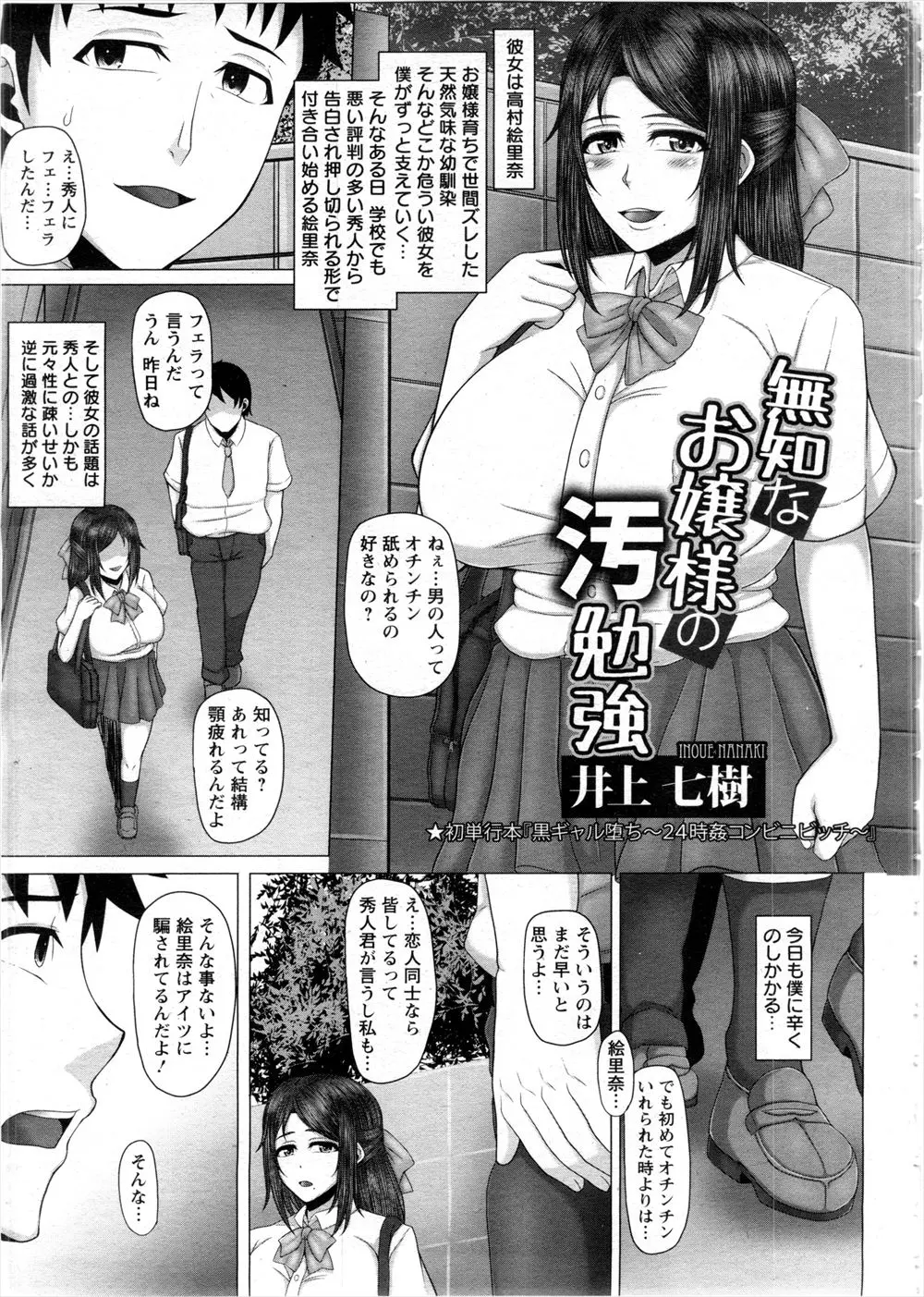 お嬢様育ちで天然などことなく危うい爆乳幼なじみが男に押し切られて付き合い始めたが、完全に肉便器扱いされクソビッチになってしまった…。