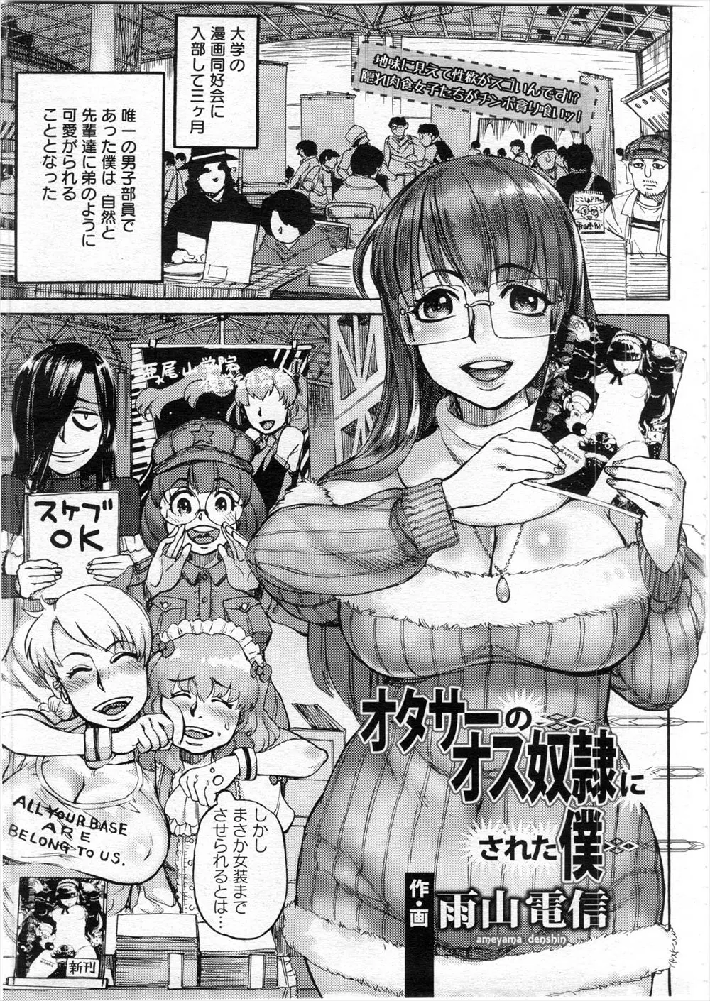 唯一の男子部員で先輩たちにかわいがられる漫画同好会部員がコミケ帰りにお礼と称して襲われ性奴隷にされたったｗｗｗｗｗ