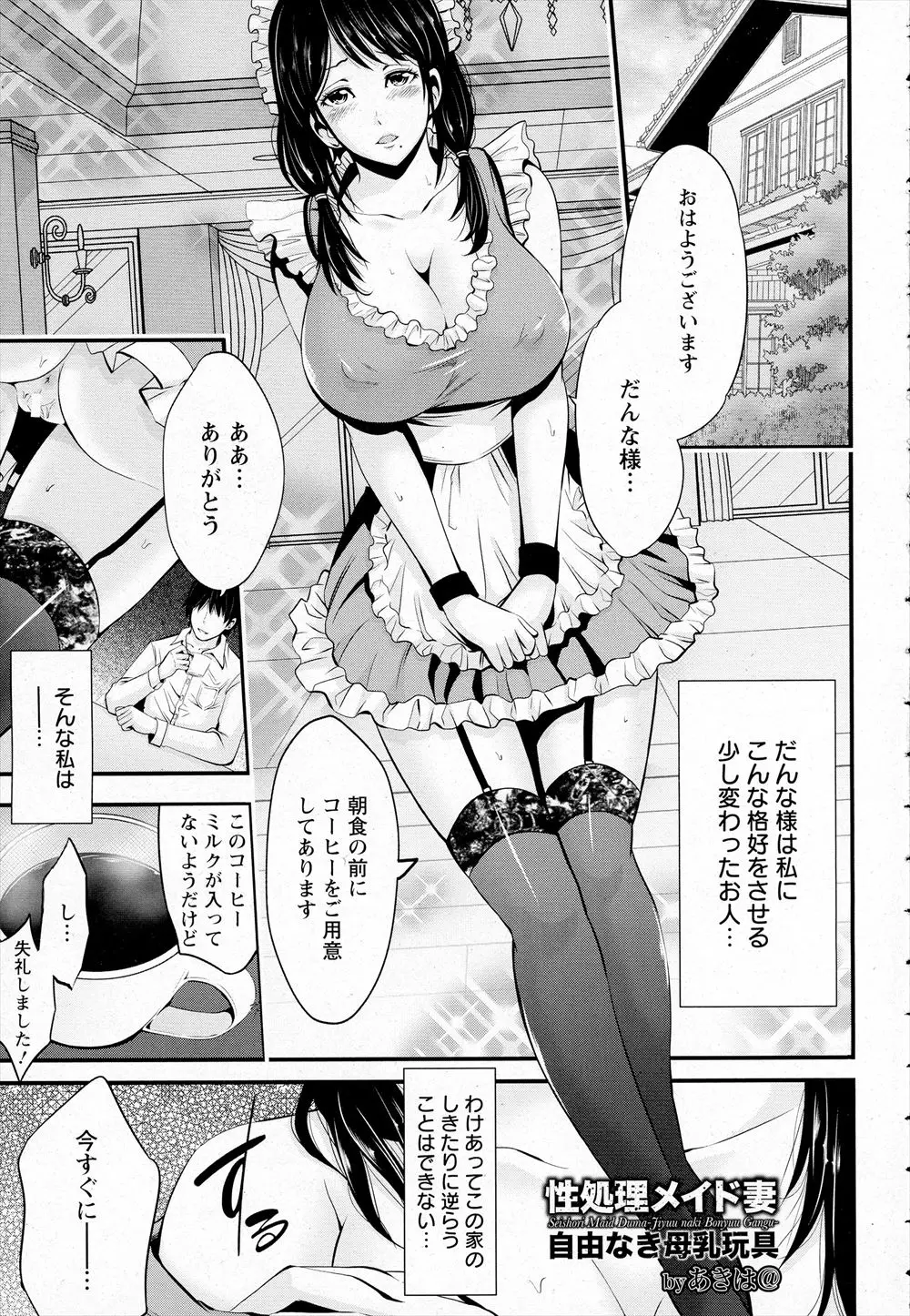 旦那にメイド服を着せられご奉仕させられるが拒否できない巨乳嫁！なぜなら借金のカタにこの男の肉奴隷メイドになったのだから…。