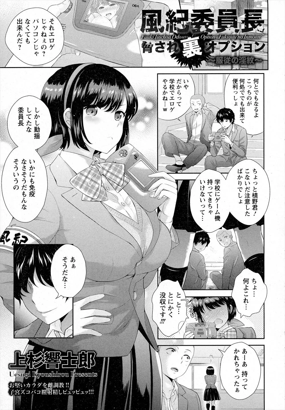 学校では厳しい風紀委員長として有名な巨乳JKが風俗で働いているのを見つけ性奴隷化する鬼畜男子！