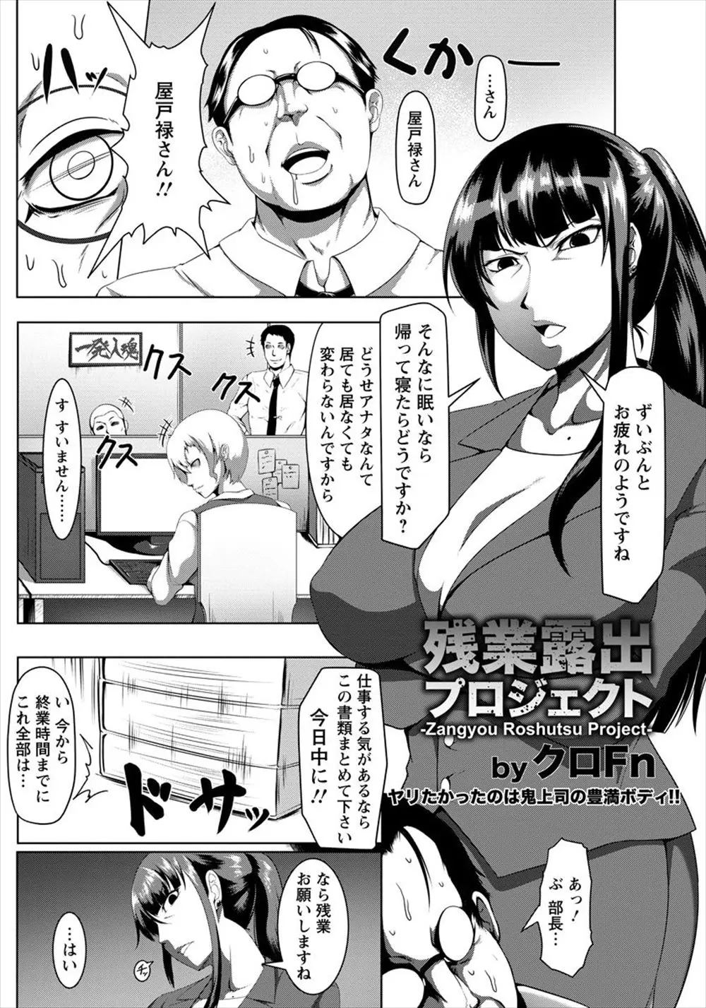 仕事中に居眠りする年上の部下に残業を命令する巨乳上司！そして夜中遅くに家に帰る部下の前に突然全裸の変態巨乳痴女が現れるが…！？