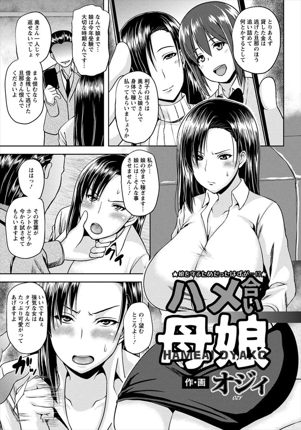 借金を残して逃げた旦那のせいで借金取りたちにAV撮影されてしまう爆乳人妻！そして彼らの毒牙は娘にまで！！