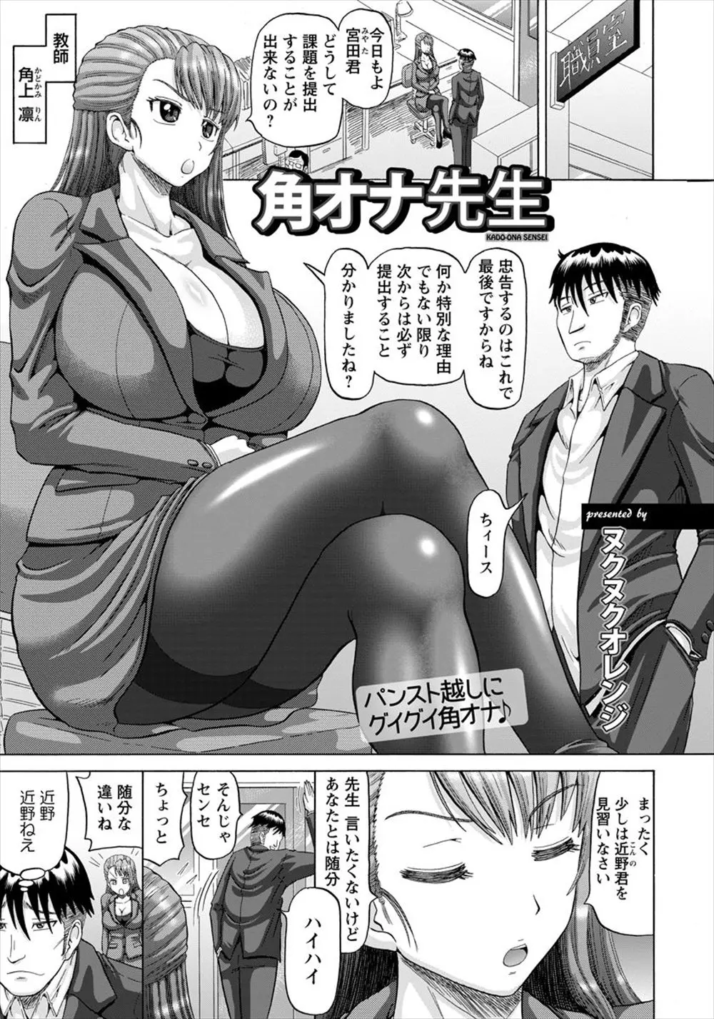 何度注意しても言うことを聞かない不良生徒に角オナを見られた巨乳教師が盗撮されて生徒の性奴隷になるかと思いきやドＳ覚醒ｗｗｗｗｗｗ