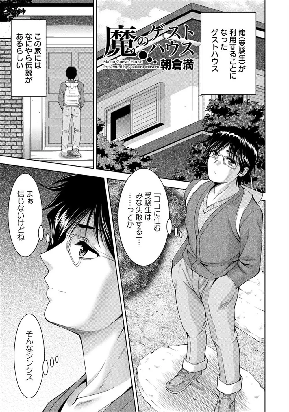 住むと受験生はみんな受験に失敗するというゲストハウスに住むことになったが、噂は本当だった！未亡人の巨乳オーナーがエロすぎる件ｗｗｗｗｗ