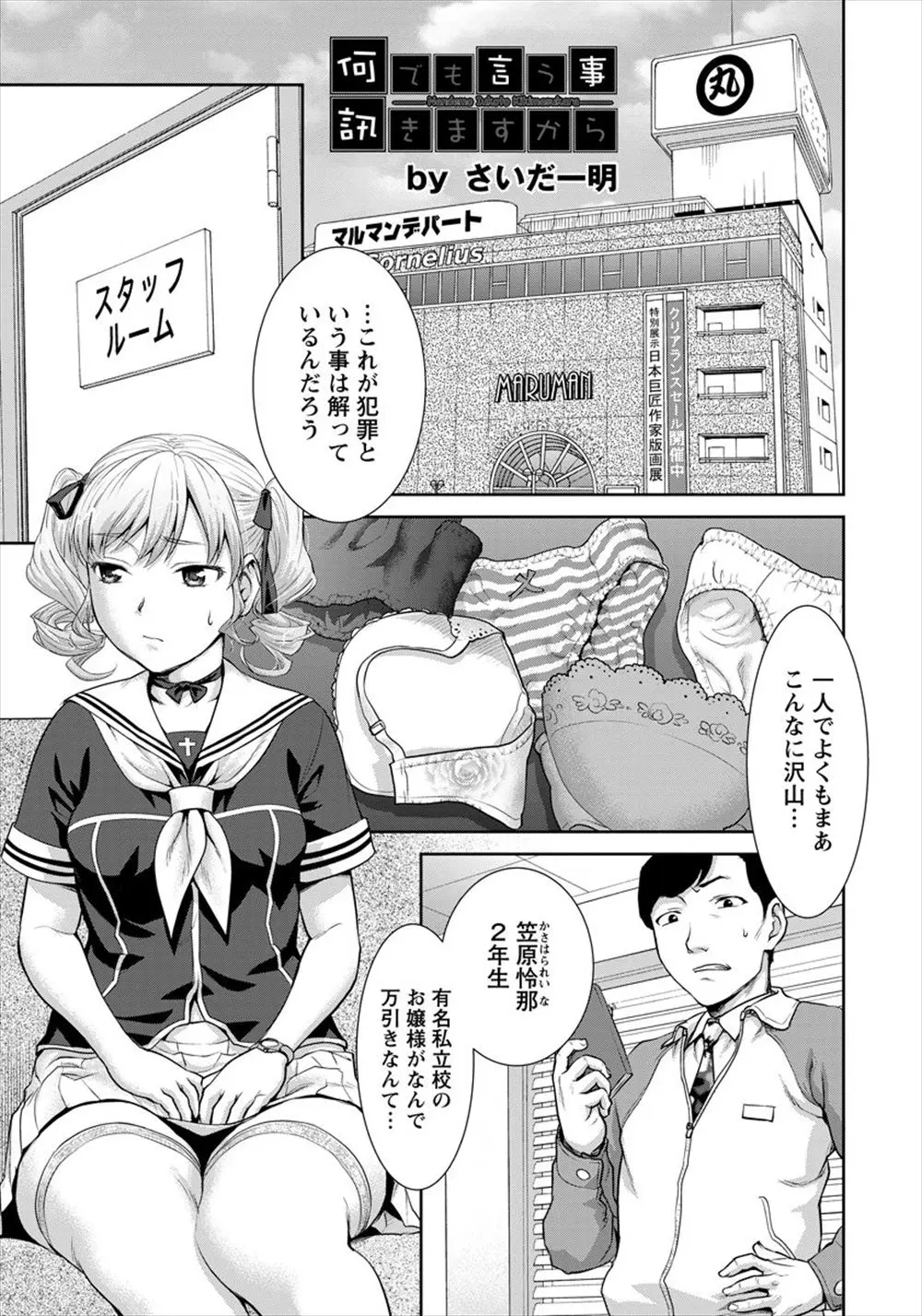 万引きしたお嬢様JKを陵辱しておしおきする店長！ここ三日ほど忙しくて家に帰れず風呂にも入っていなかったちんぽをしゃぶらせ中出しレイプ！