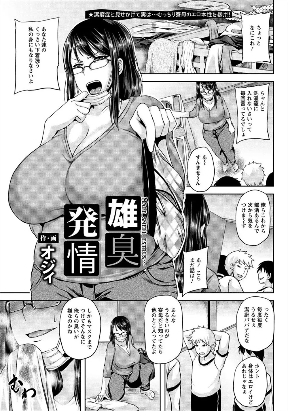 学生寮の爆乳変態寮母は生徒たちのくさい洗濯物でオナニー三昧ｗおとなしくてかわいい生徒に見られて口止めの筆おろし逆レイプ！