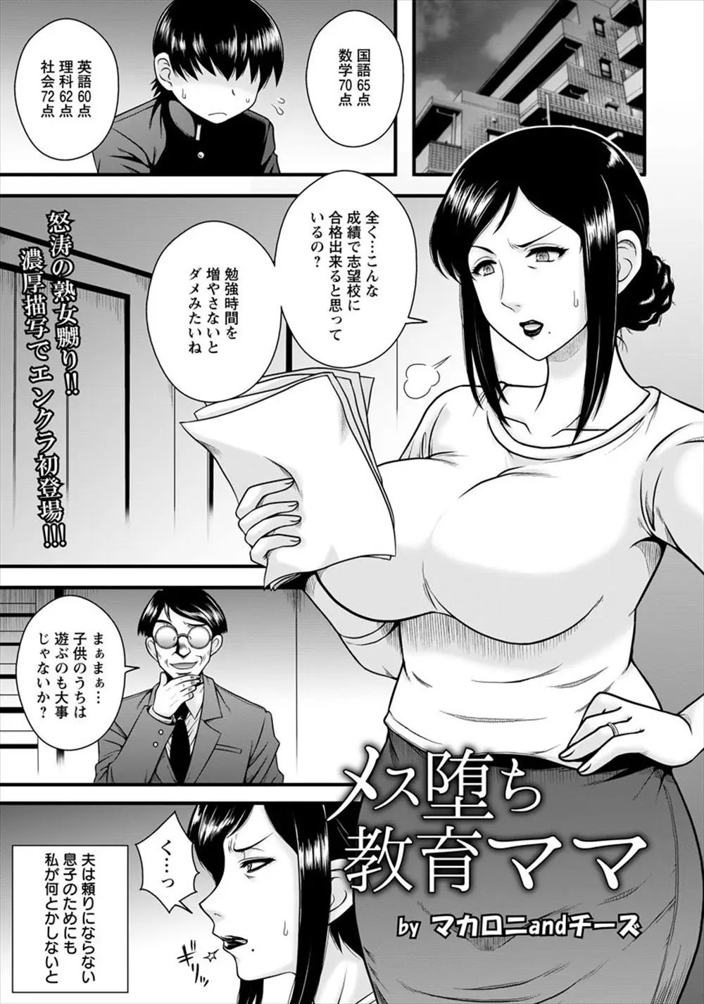 できの悪い息子のため校長先生に取り入って裏口入学の約束を取り付ける巨乳母！見返りはもちろん自分の身体！！