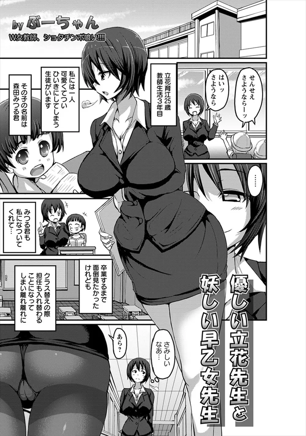 ひいきにしていたかわいいショタ生徒がセクシーな巨乳先輩教師に誘惑されていた件！