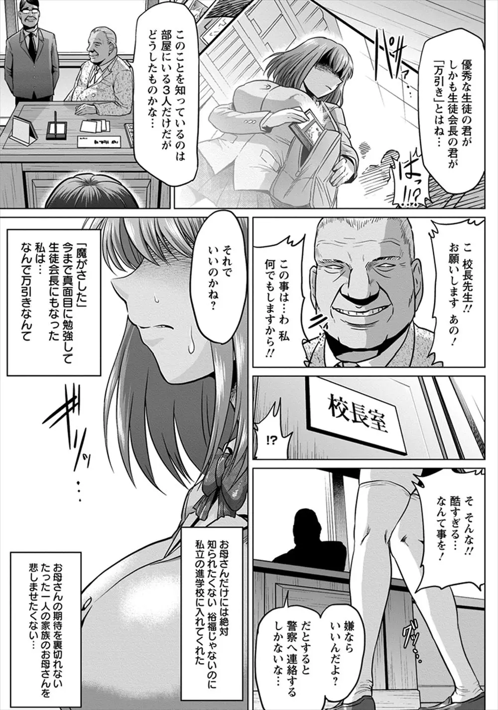 魔が差して万引きしてしまったまじめな爆乳生徒会長が校長たちに脅されて処女を奪われた挙句、肉便器へと堕ちていく！