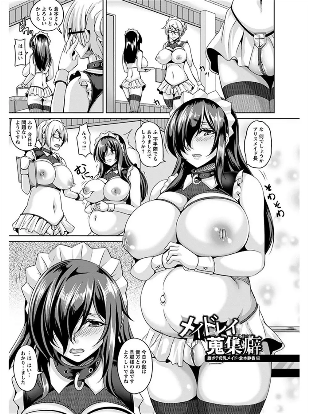 メイド長から今日の旦那様の伽の相手を命じられた爆乳メイドが、浮気した旦那が残した借金のせいで買われた旦那様にわがままボディを犯される！