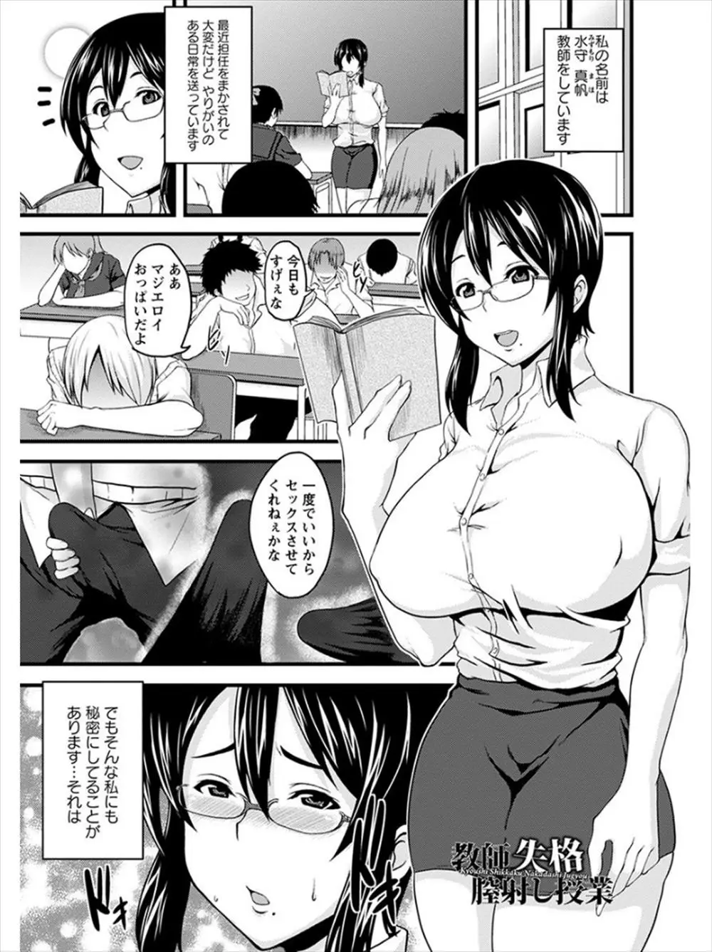 最近担任を任されてやる気満々の巨乳教師が放課後に角オナしているところを生徒に盗撮されわがままボディをめちゃくちゃに犯され中出しレイプされる！