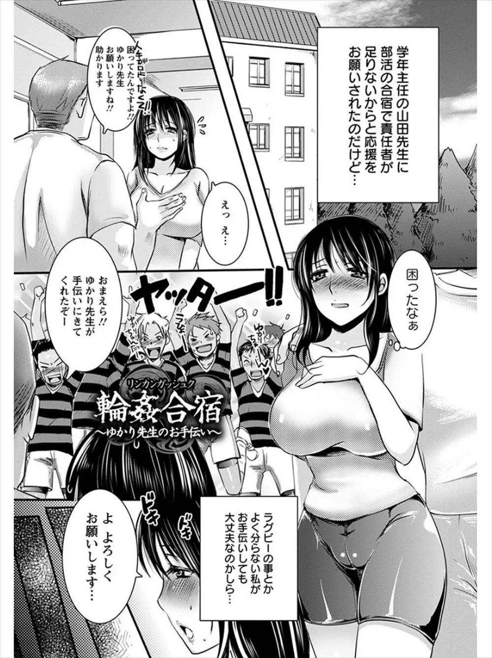 ラグビー部の合宿に責任者としてついていくことになった巨乳教師がお風呂に入っていたら顧問の先生に無理やり中出しレイプされたのを皮切りに血気盛んな生徒たちにも集団レイプされてしまう！